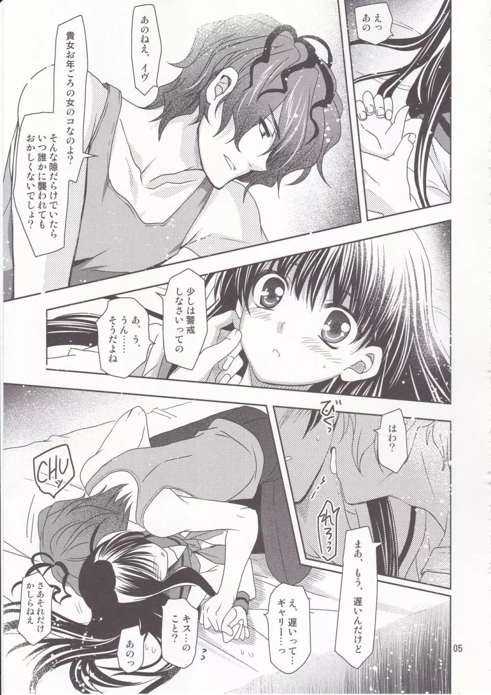 ギャリーの夢 - page4