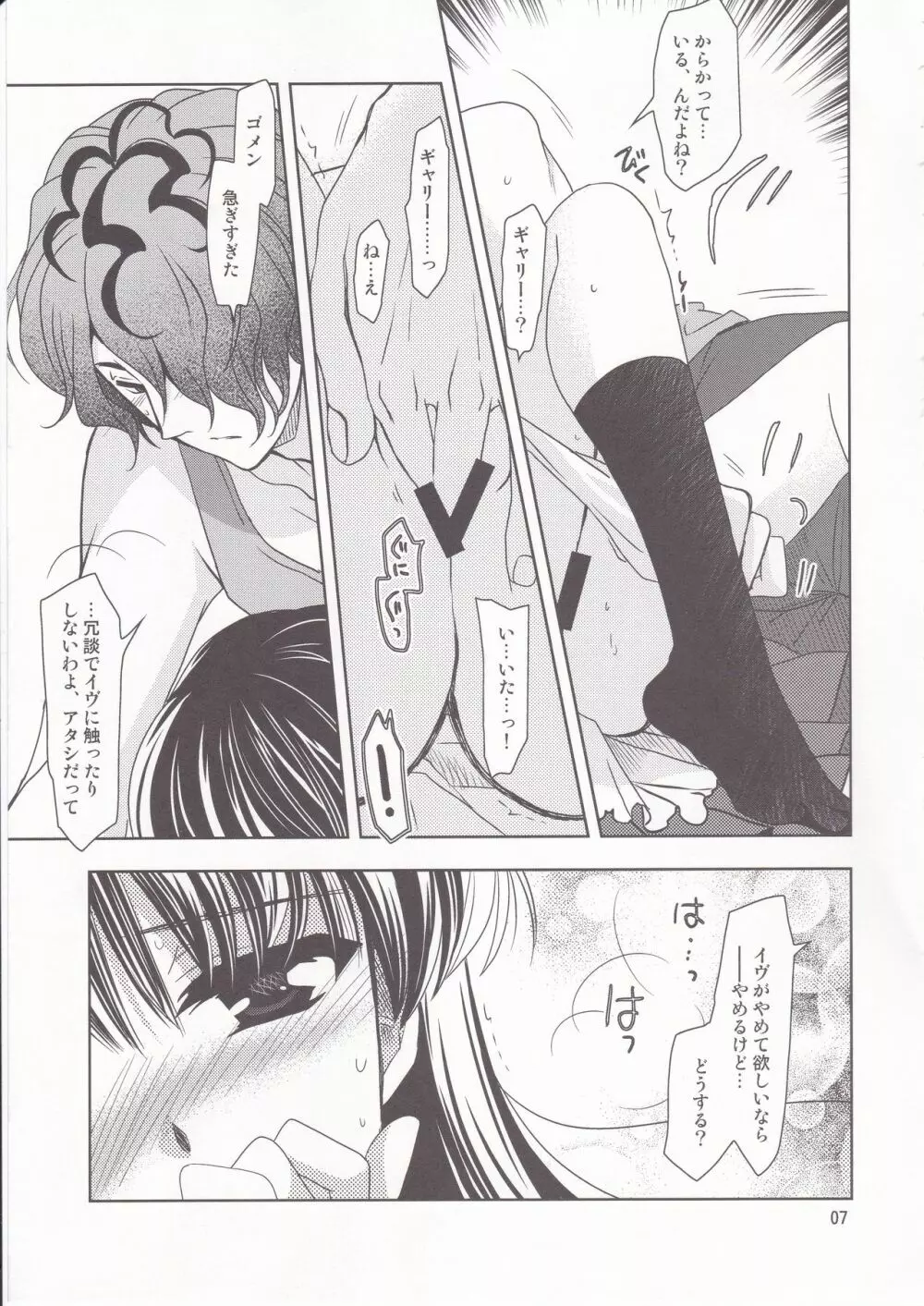 ギャリーの夢 - page8