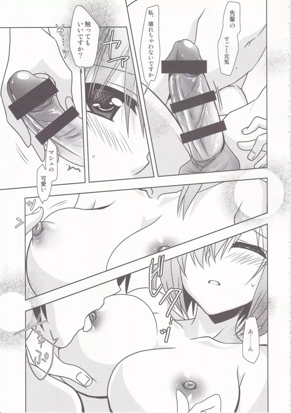月波楼GO VOL.2 - page12