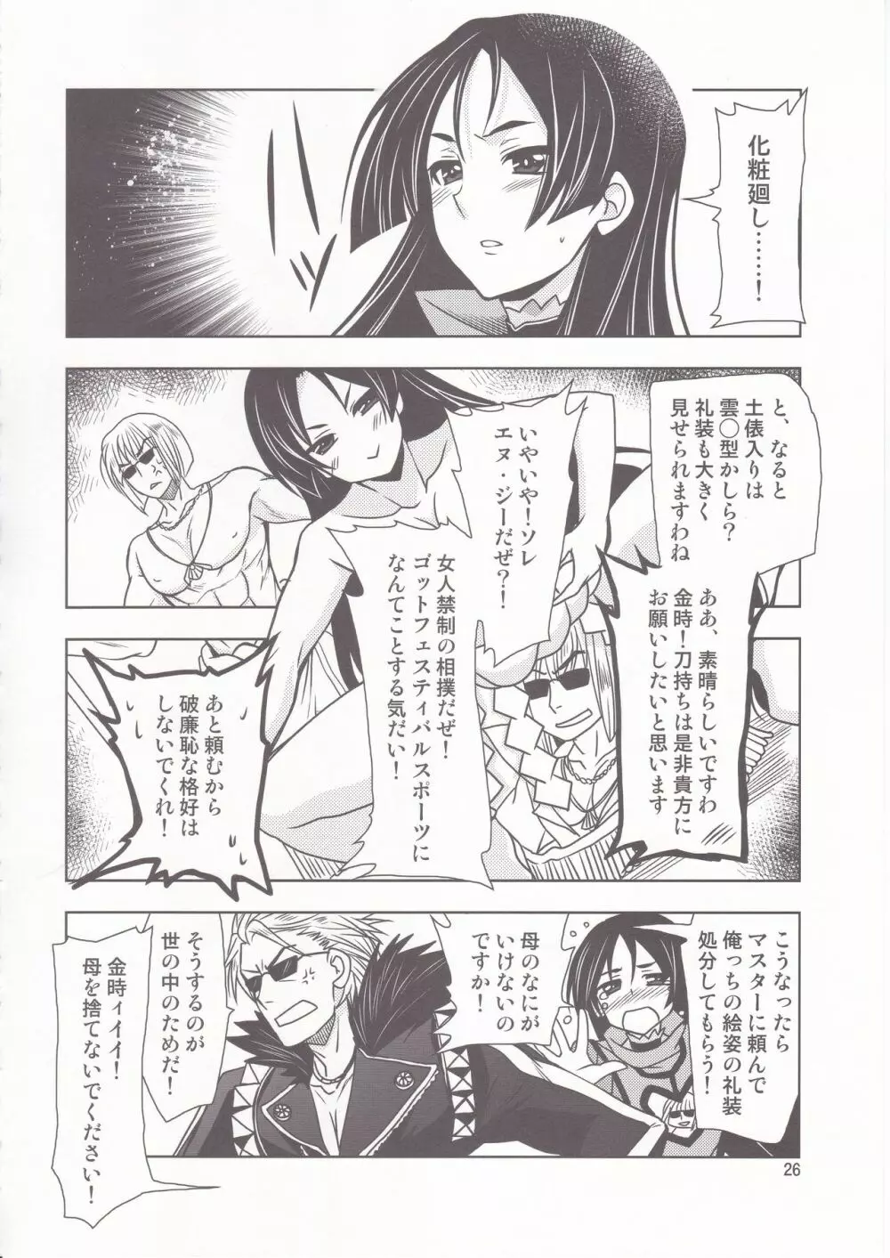 月波楼GO VOL.2 - page25