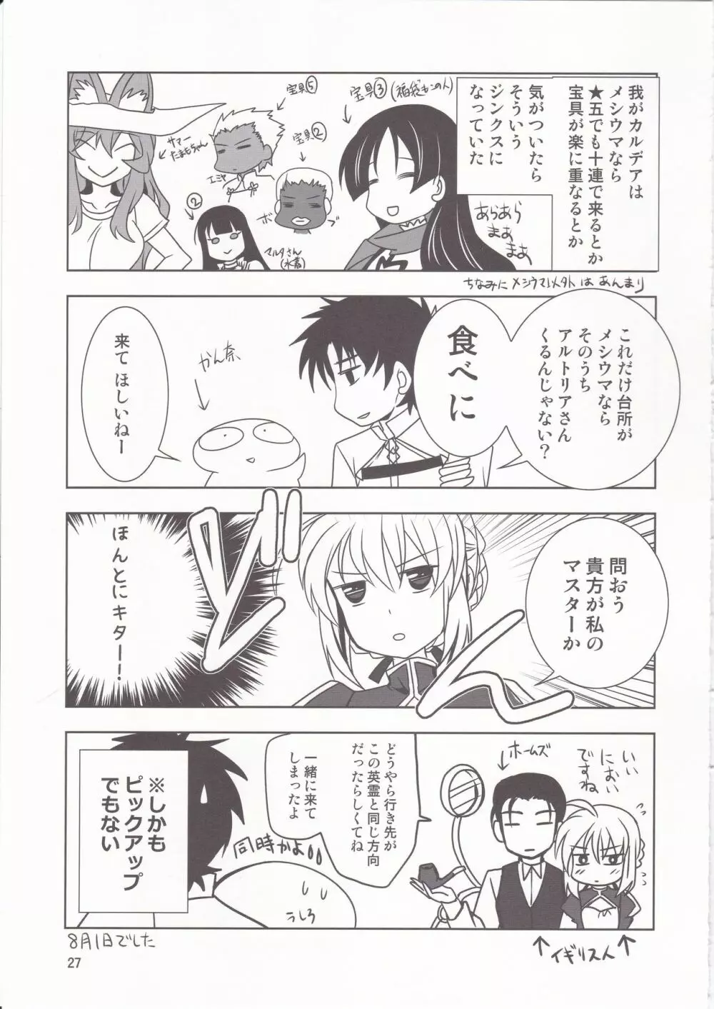 月波楼GO VOL.2 - page26