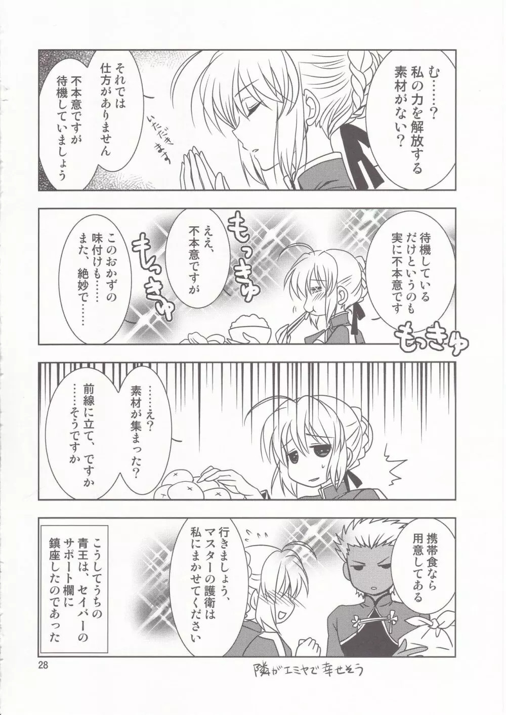 月波楼GO VOL.2 - page27