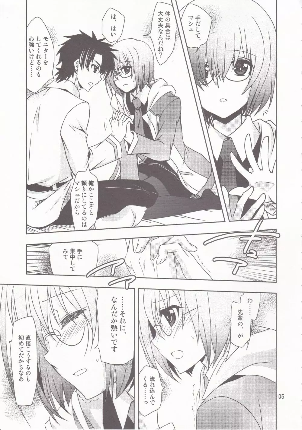 月波楼GO VOL.2 - page4