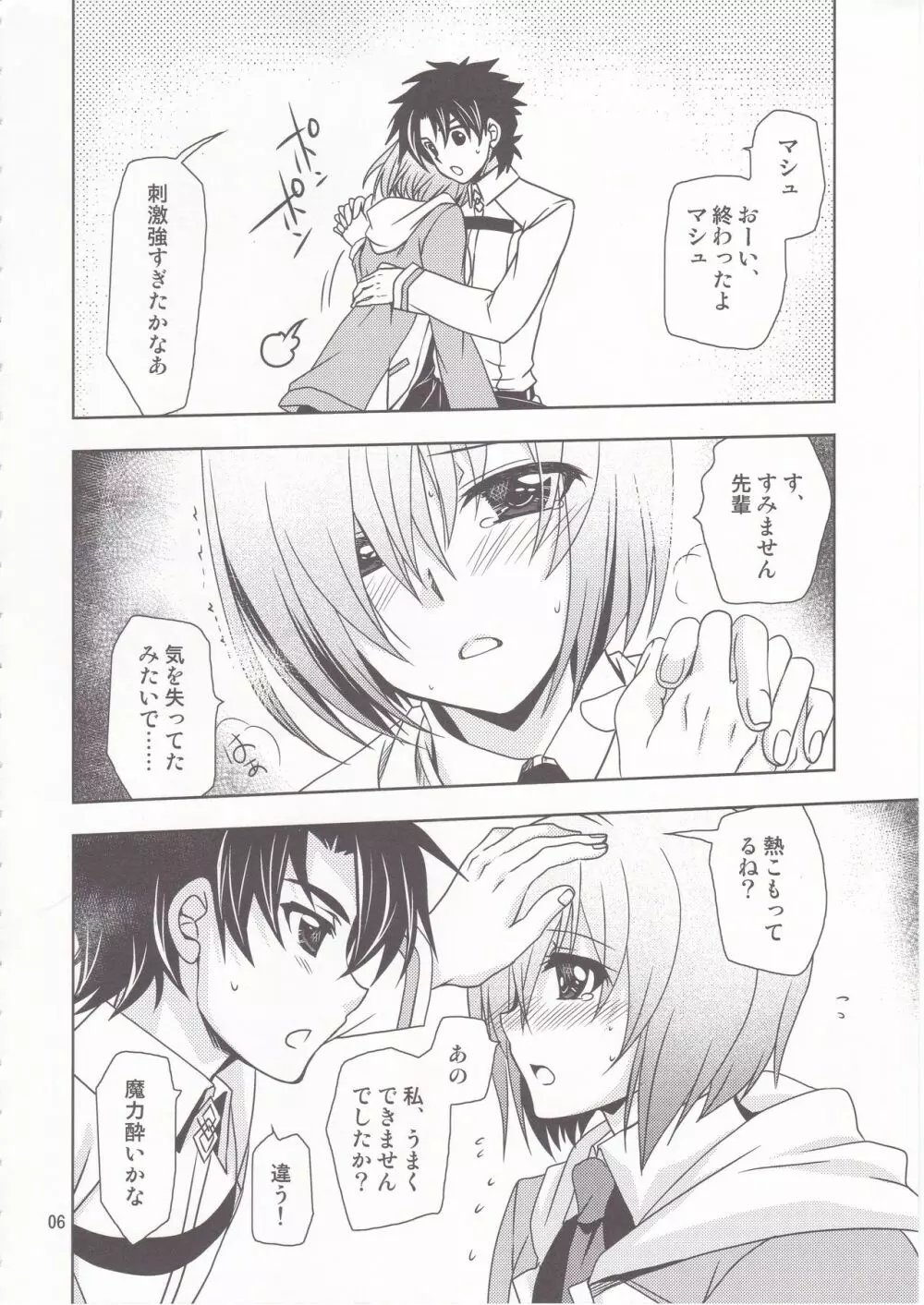 月波楼GO VOL.2 - page5