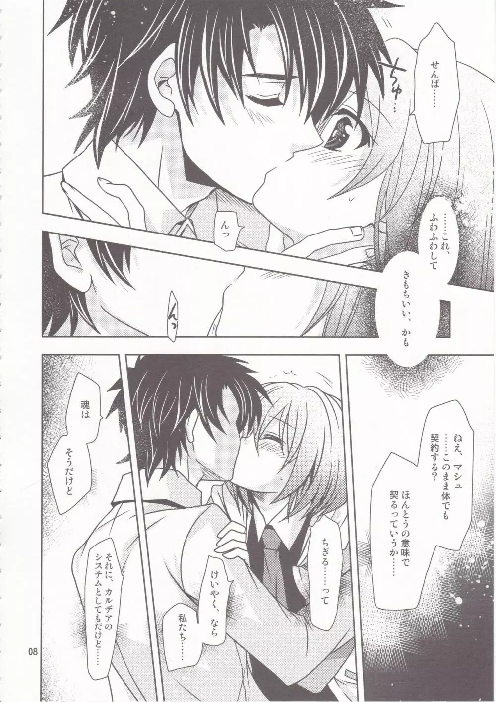 月波楼GO VOL.2 - page7