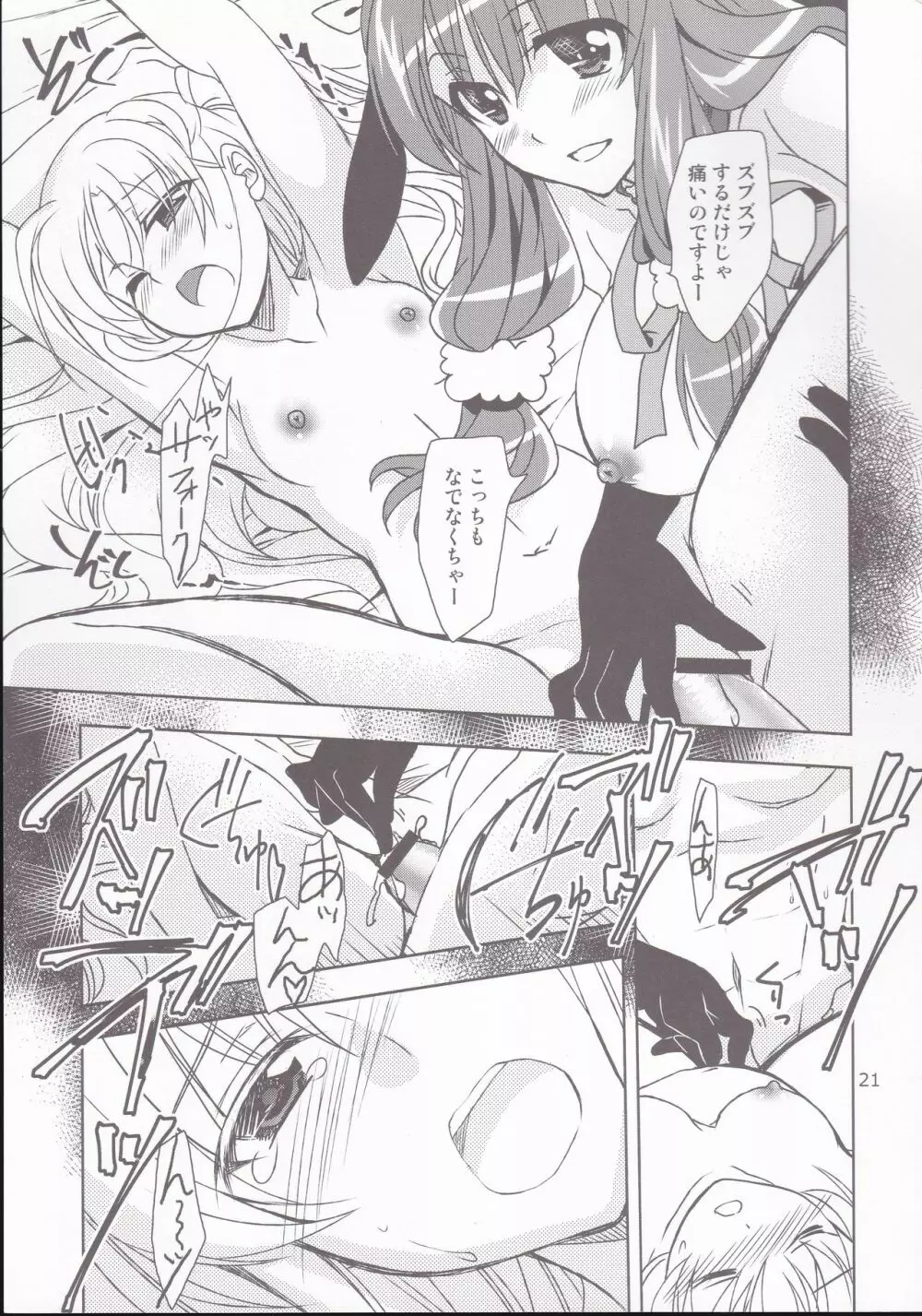 兄貴ちゃんinロイヤル - page20