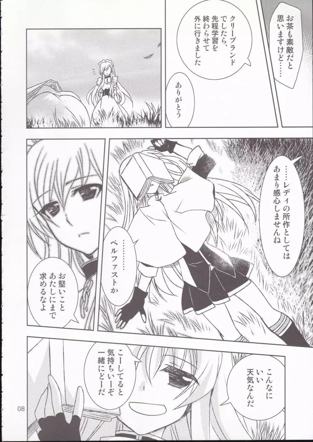 兄貴ちゃんinロイヤル - page7