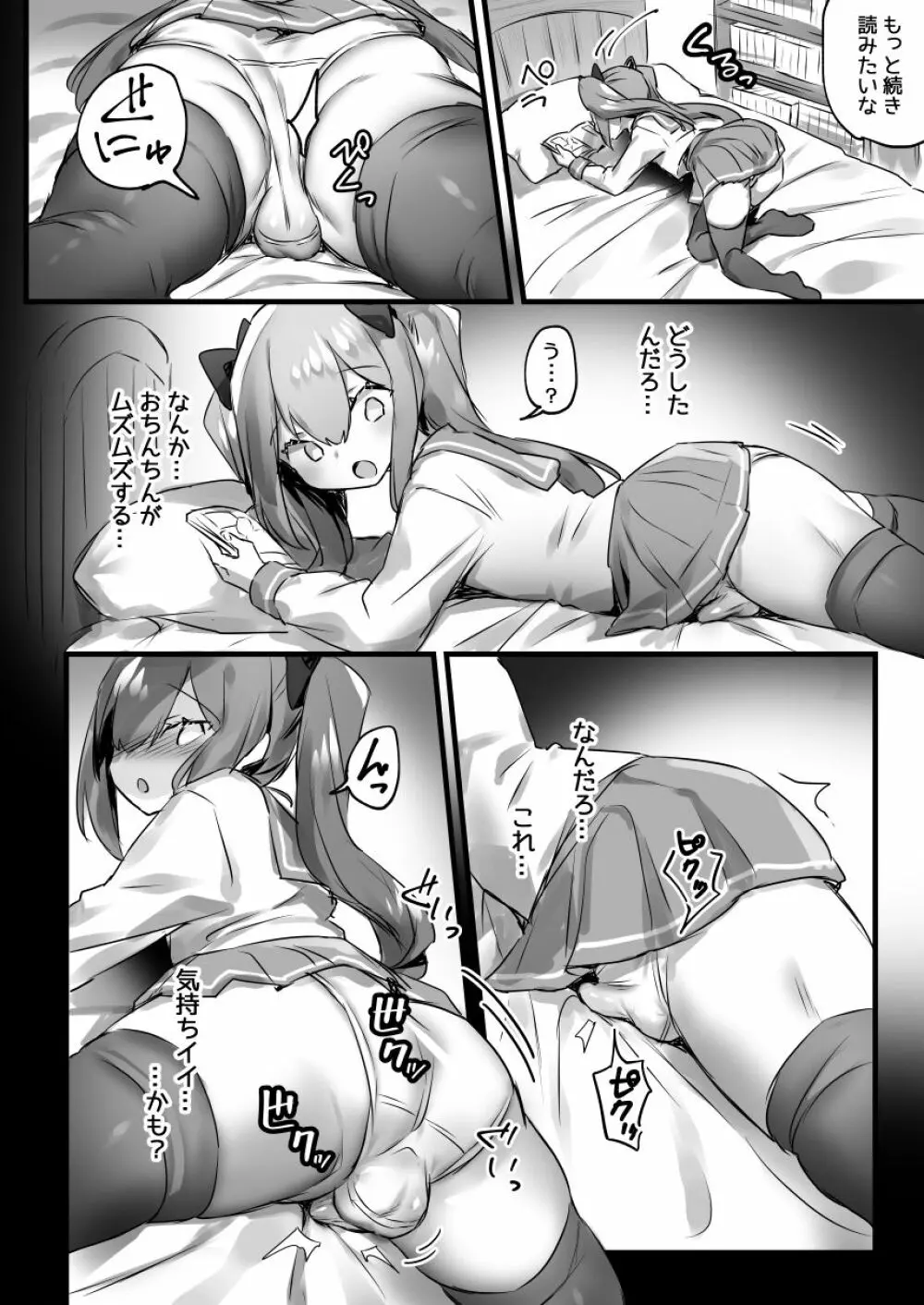 男の娘が床オナで精通する漫画 - page2