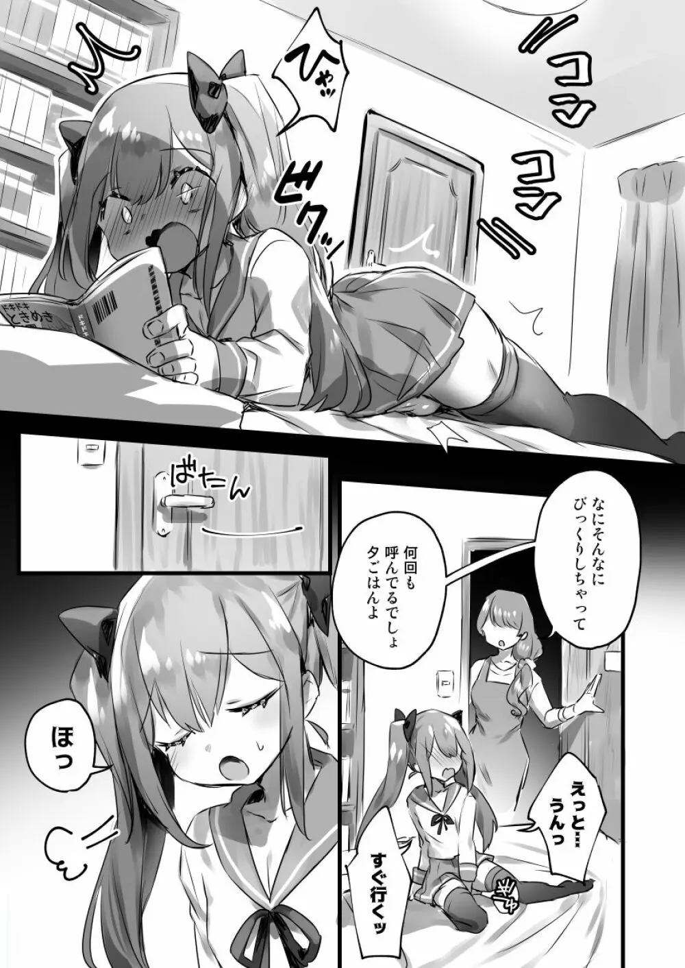 男の娘が床オナで精通する漫画 - page3