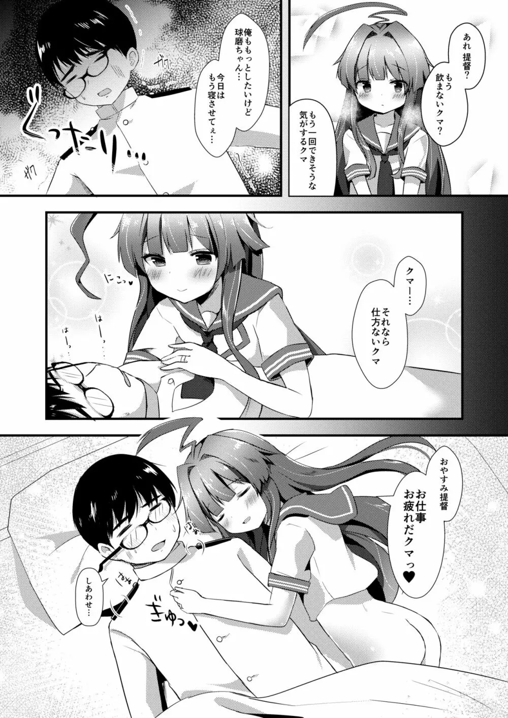 球磨ちゃんはおねだり上手 - page12