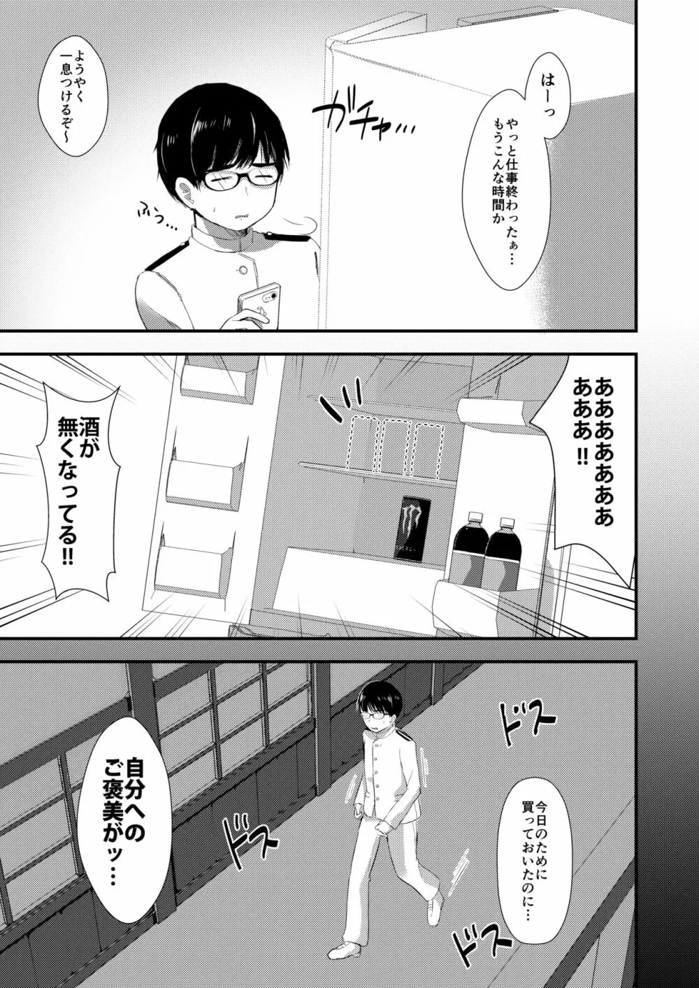 球磨ちゃんはおねだり上手 - page2