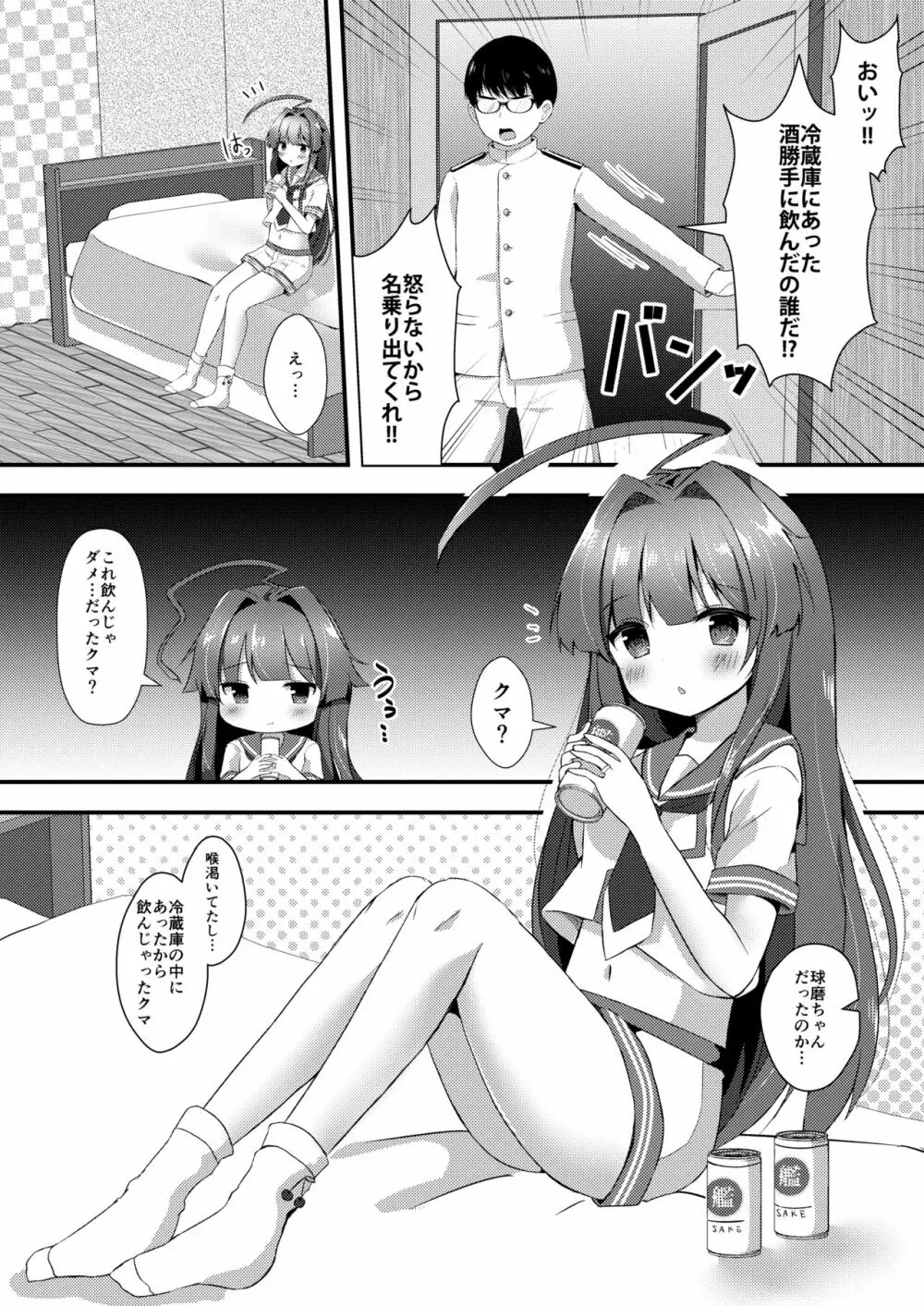 球磨ちゃんはおねだり上手 - page3