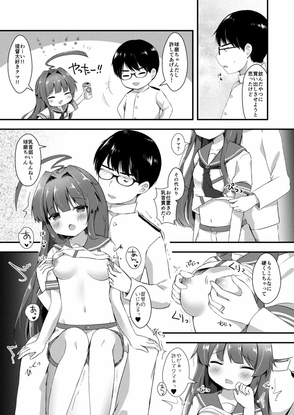 球磨ちゃんはおねだり上手 - page4