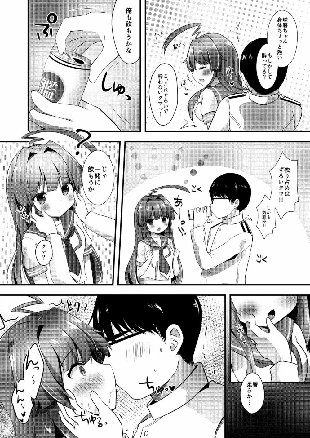 球磨ちゃんはおねだり上手 - page5