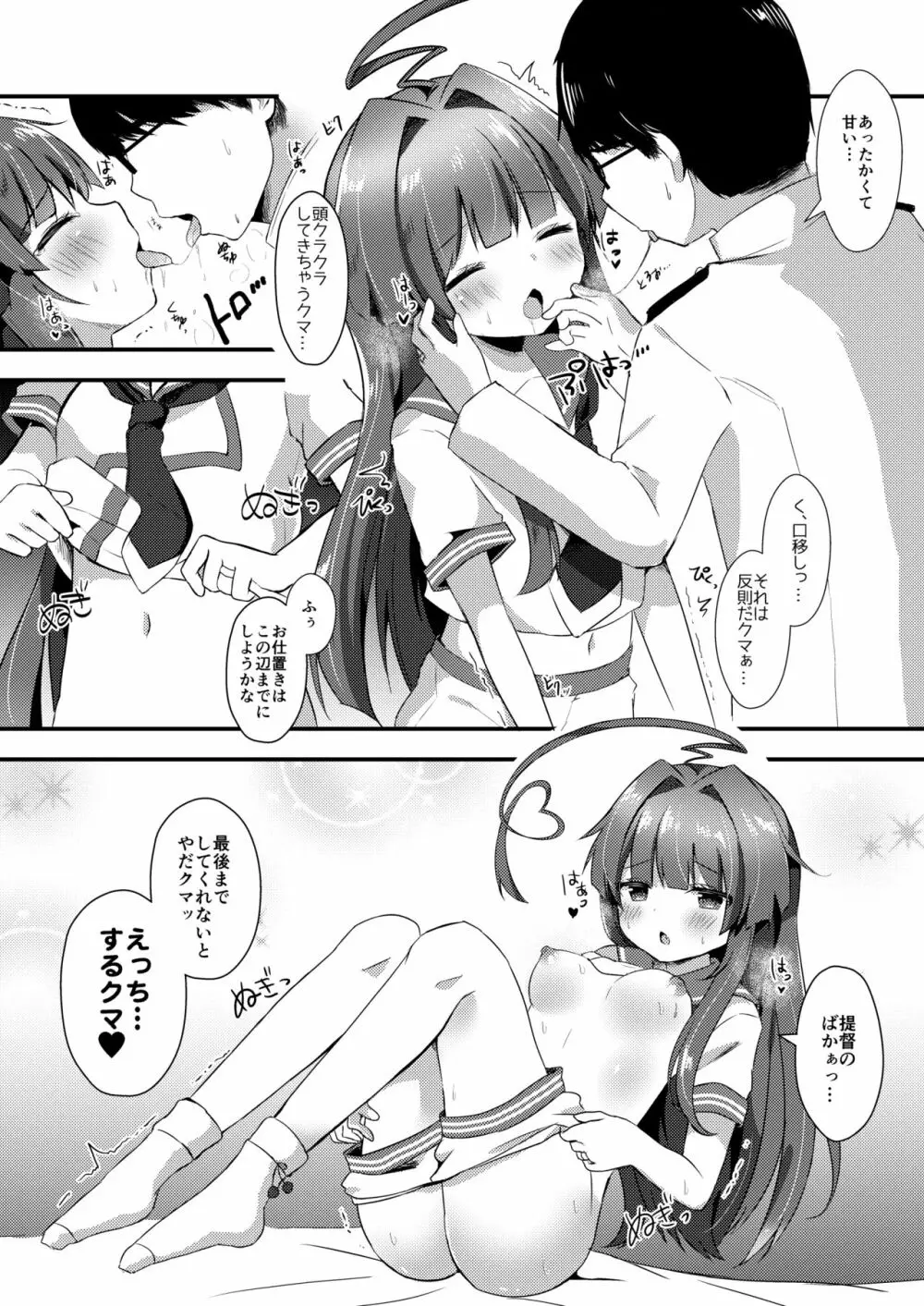 球磨ちゃんはおねだり上手 - page6
