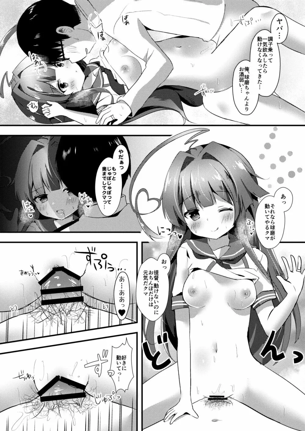 球磨ちゃんはおねだり上手 - page9