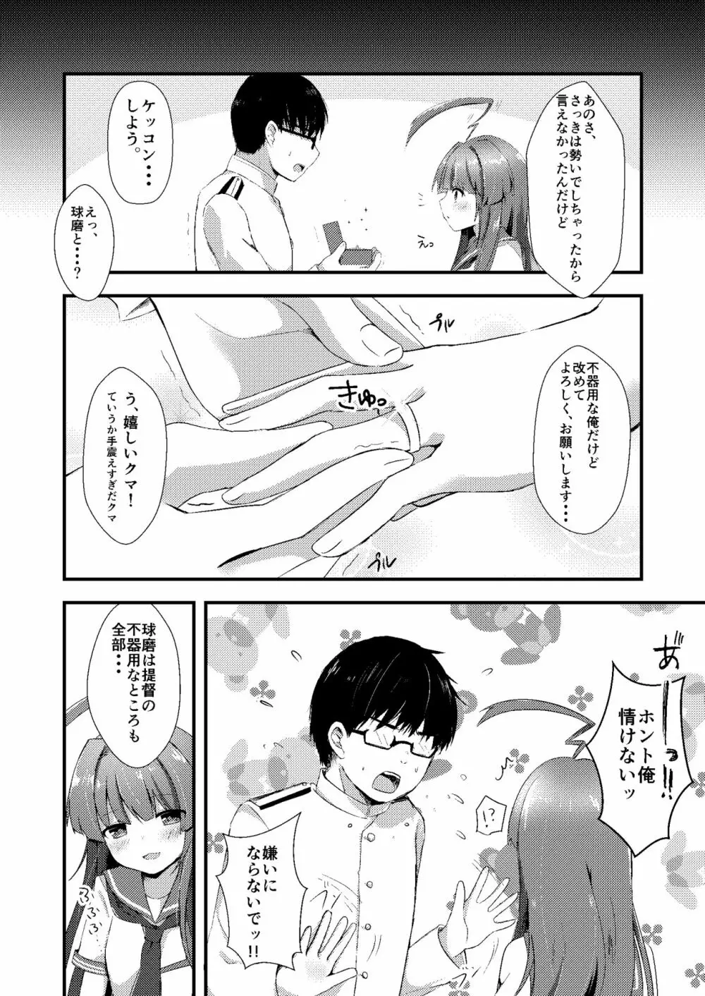 意外にあざとい球磨ちゃん - page15