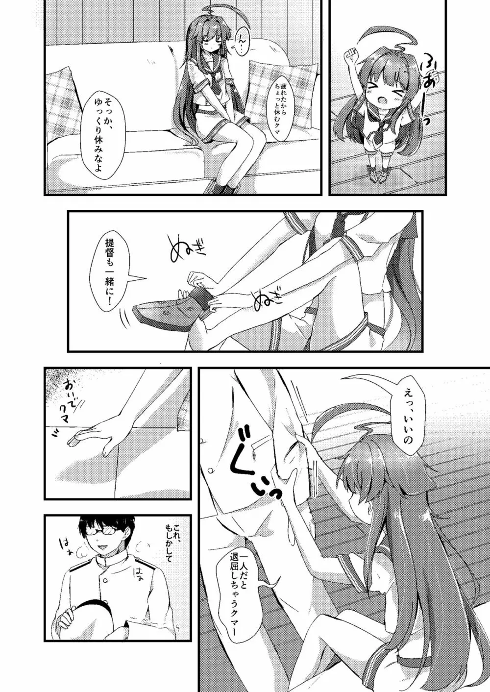 意外にあざとい球磨ちゃん - page3