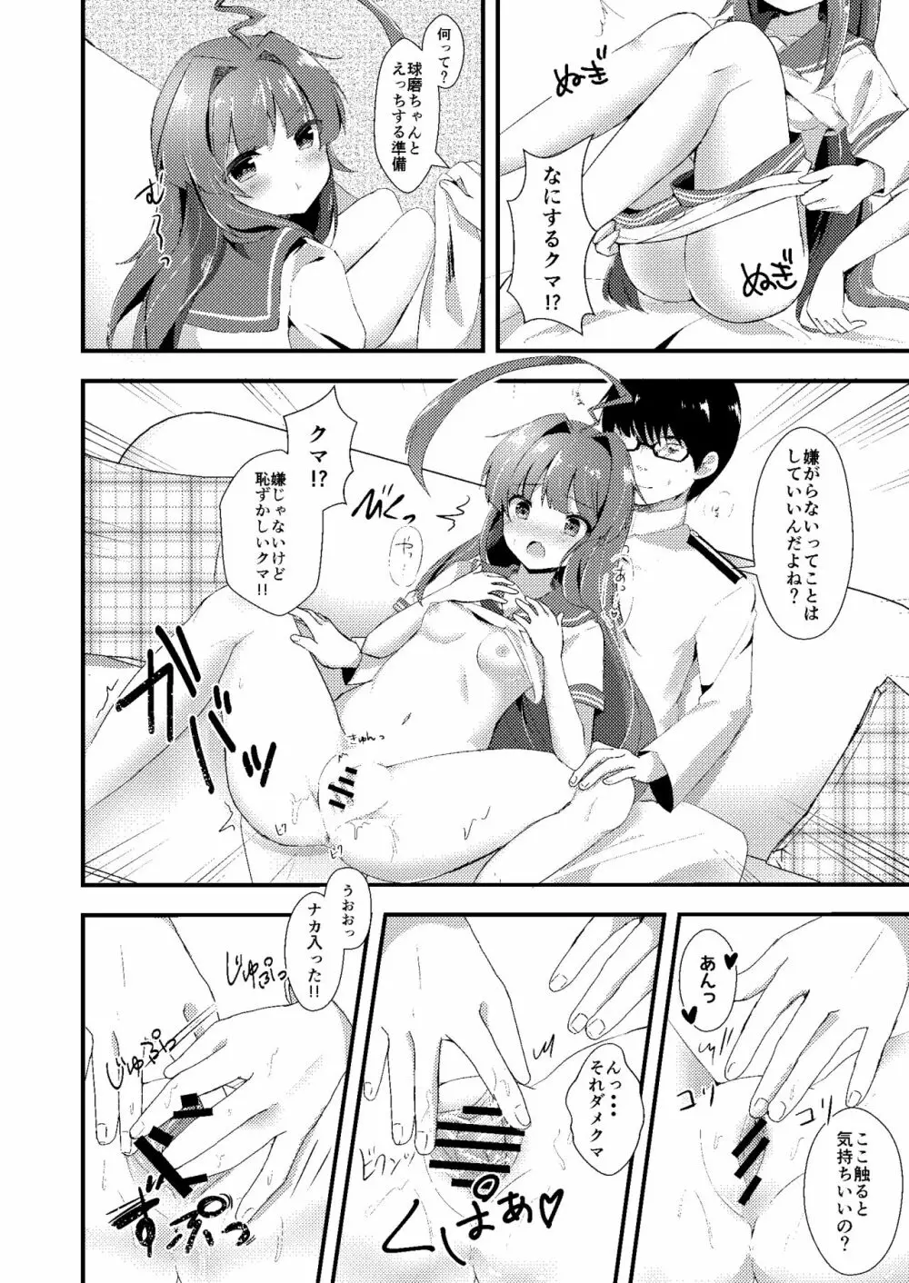 意外にあざとい球磨ちゃん - page7