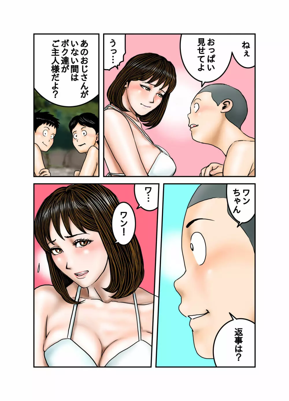 ペットのマキちゃんその1フルリメイク - page17