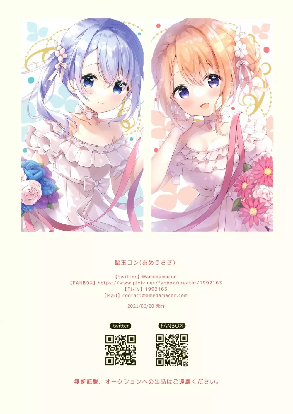 confiture あめうさぎイラストコレクションvol.13 - page12
