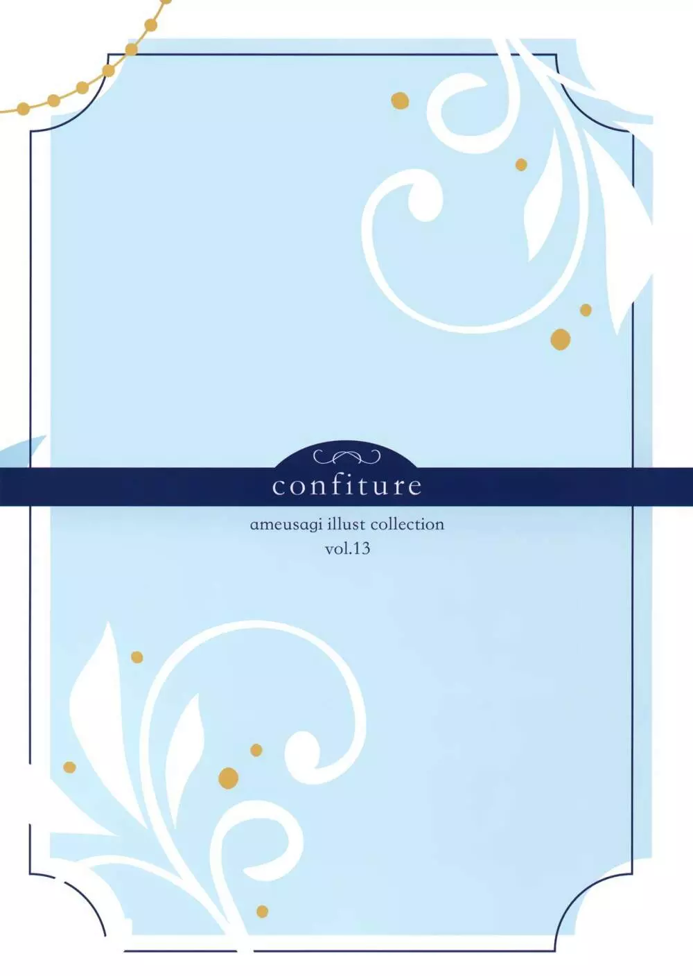 confiture あめうさぎイラストコレクションvol.13 - page13