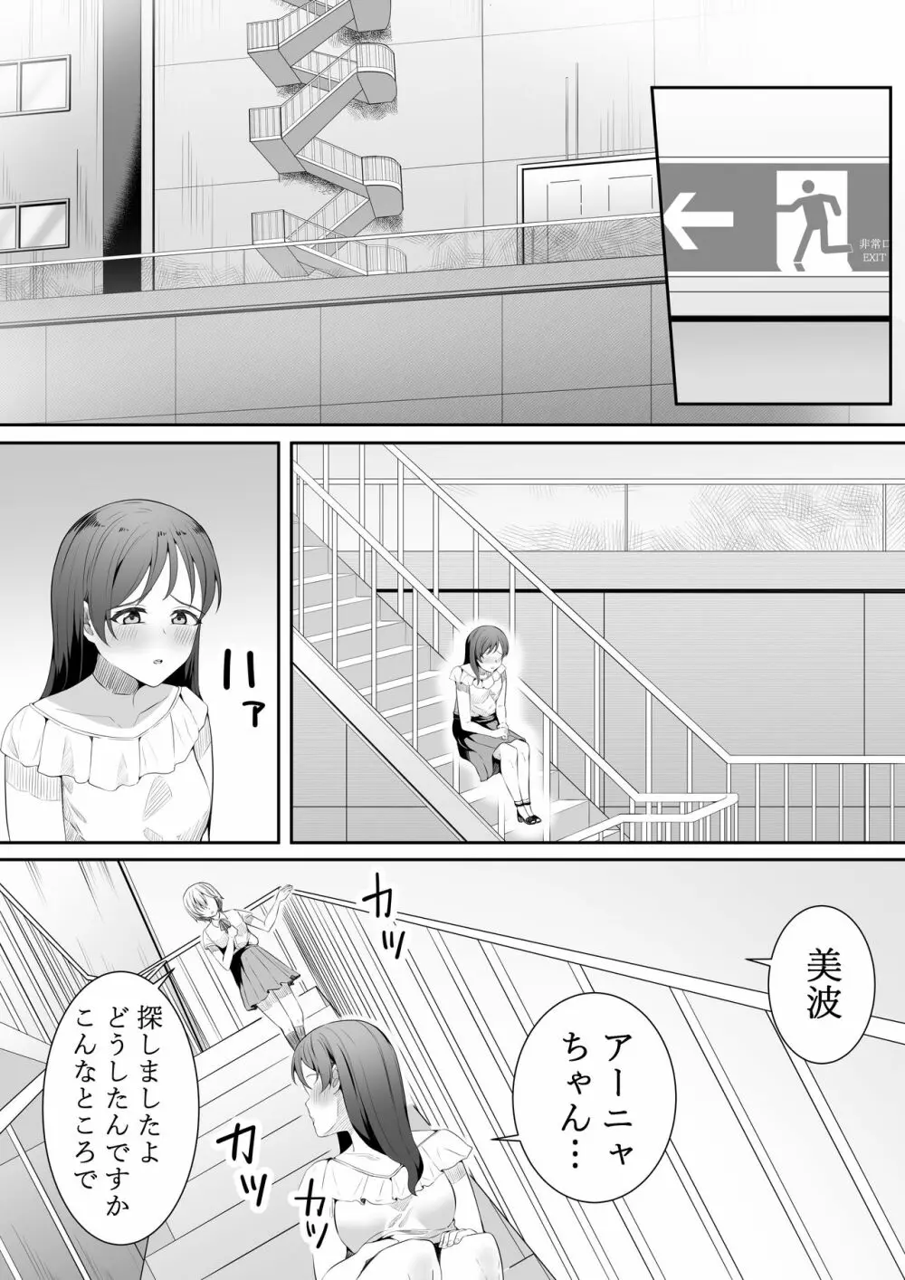 こんなところで… - page11