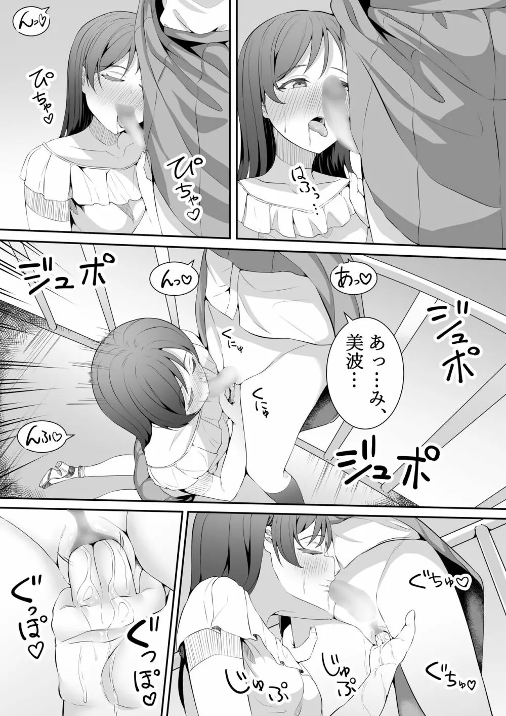 こんなところで… - page15