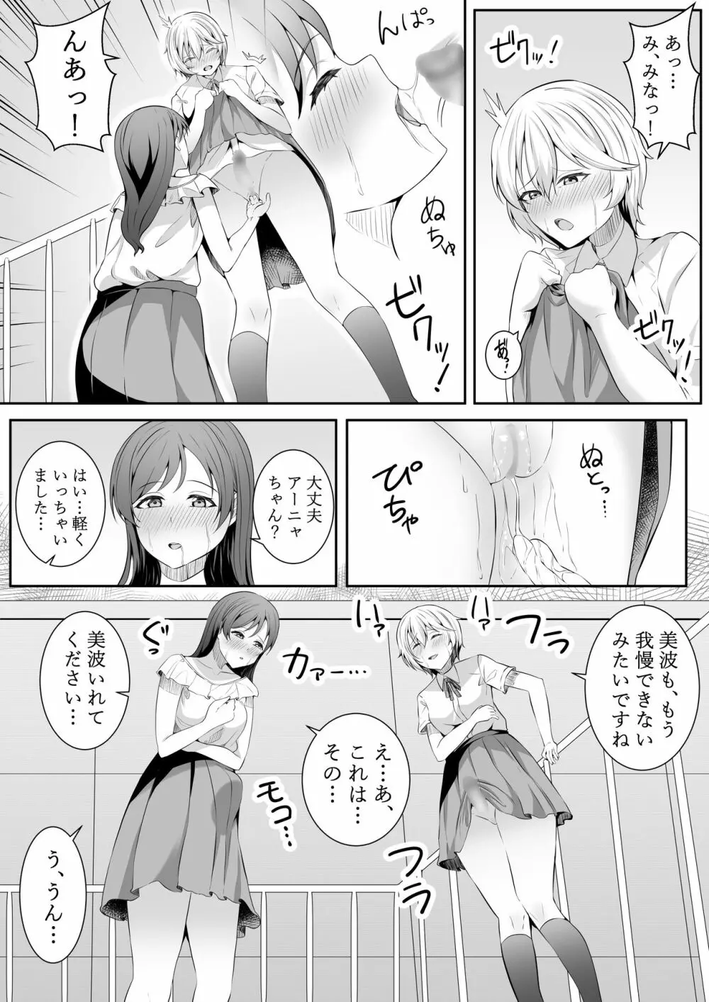 こんなところで… - page16