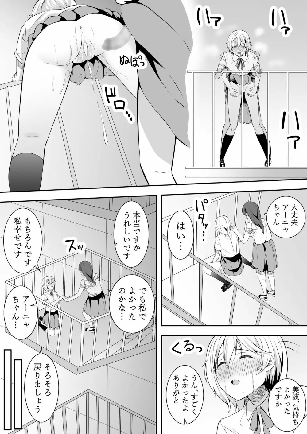 こんなところで… - page21