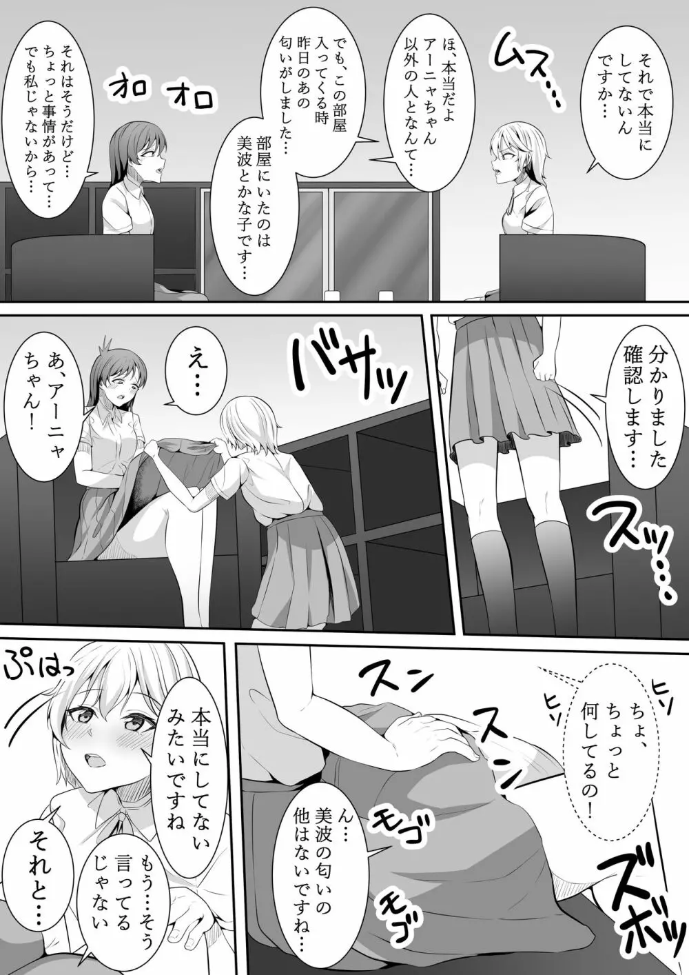 こんなところで… - page23