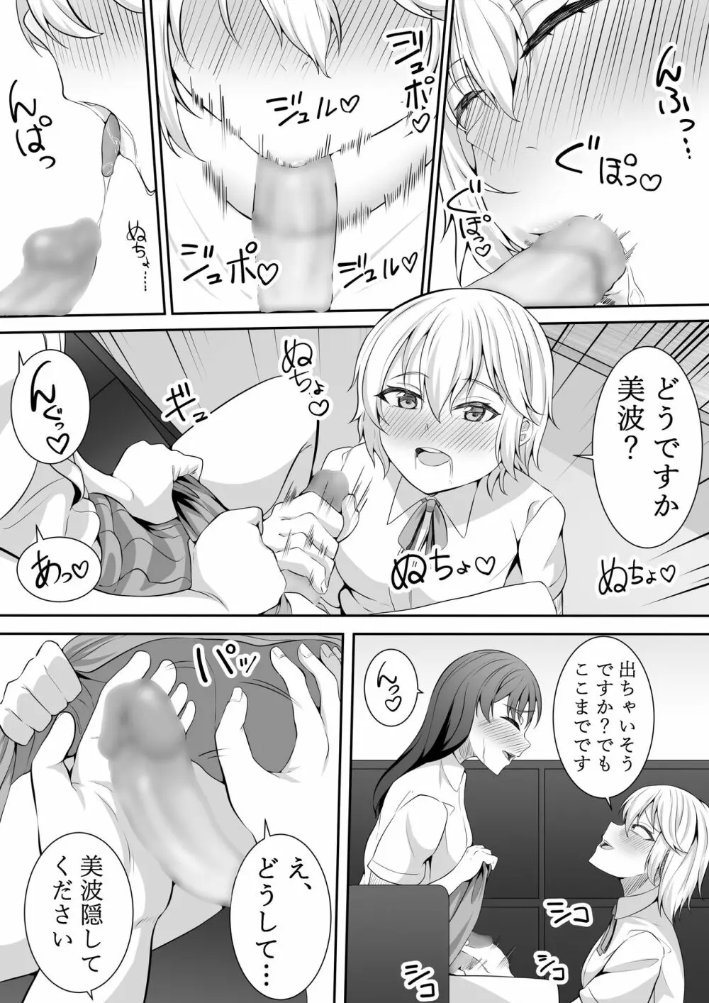 こんなところで… - page27