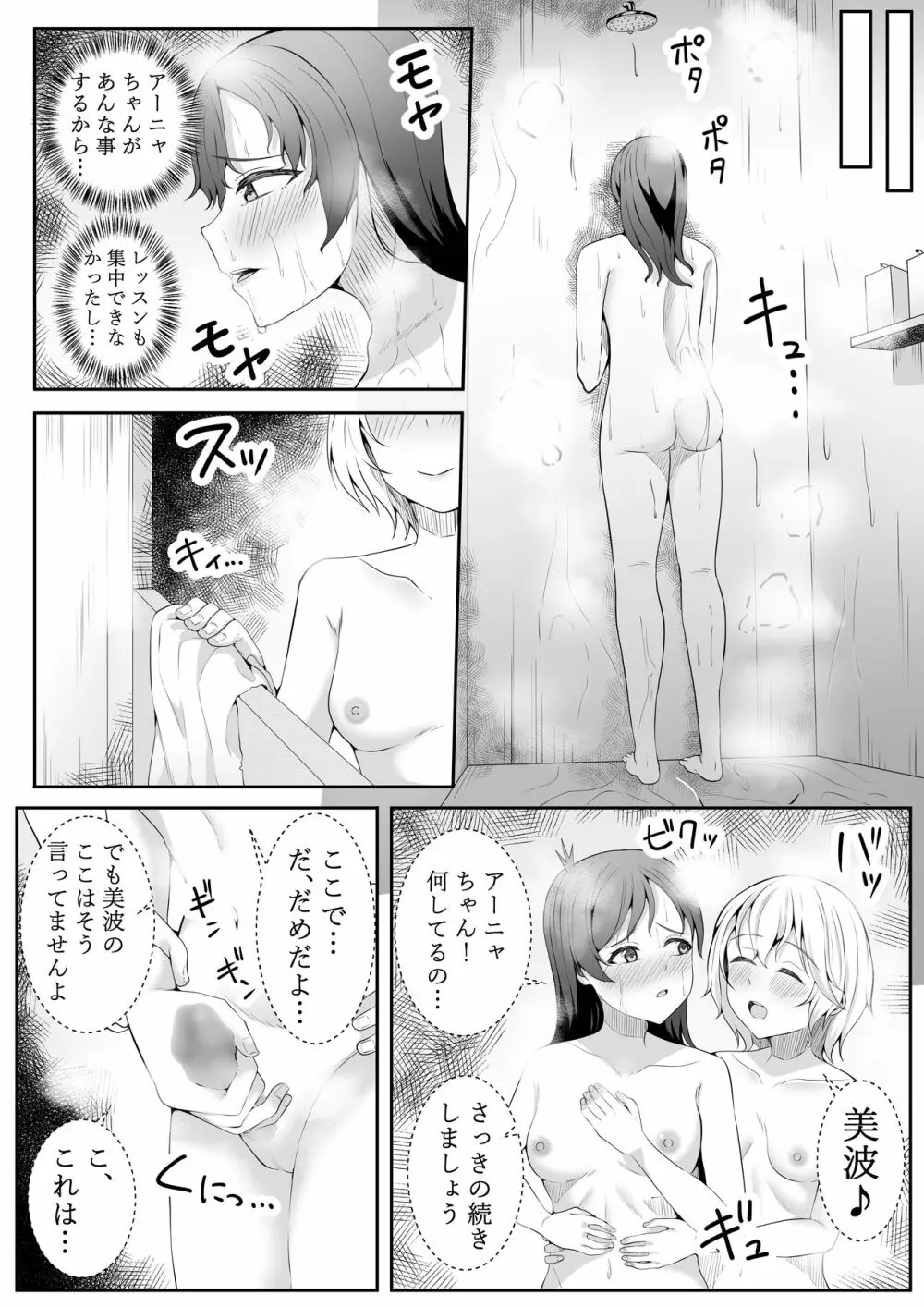 こんなところで… - page30