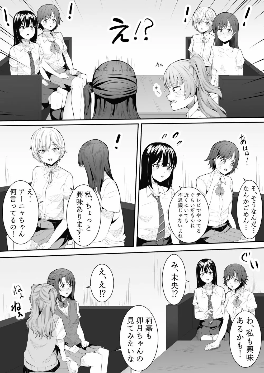 こんなところで… - page5