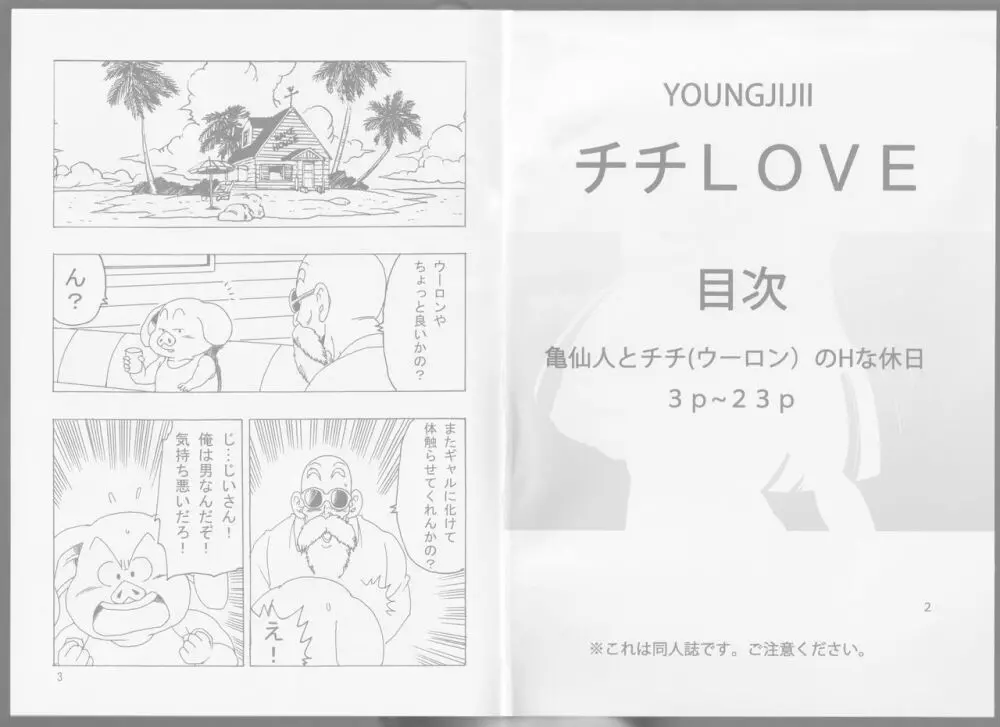 チチLOVE - page3