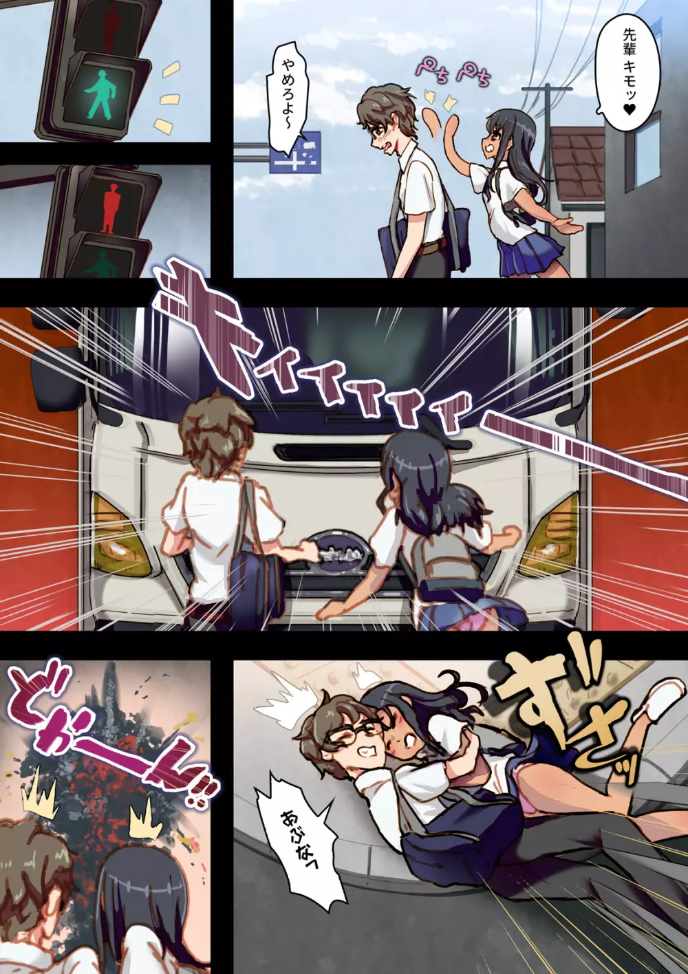 借金こさえて風俗嬢 くじけないで、○瀞さん - page2