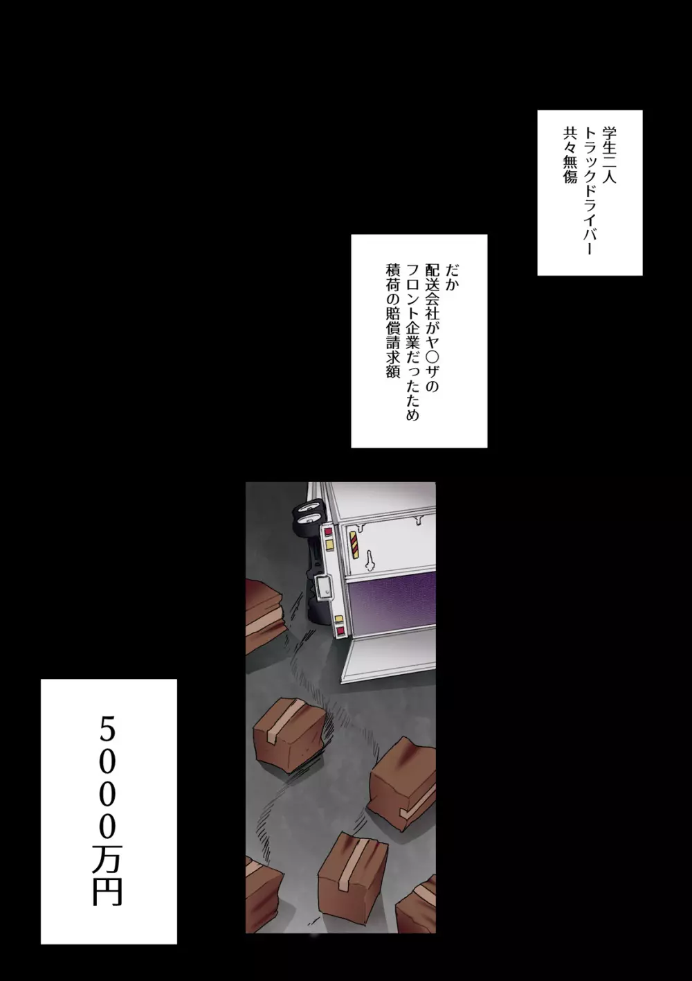 借金こさえて風俗嬢 くじけないで、○瀞さん - page3