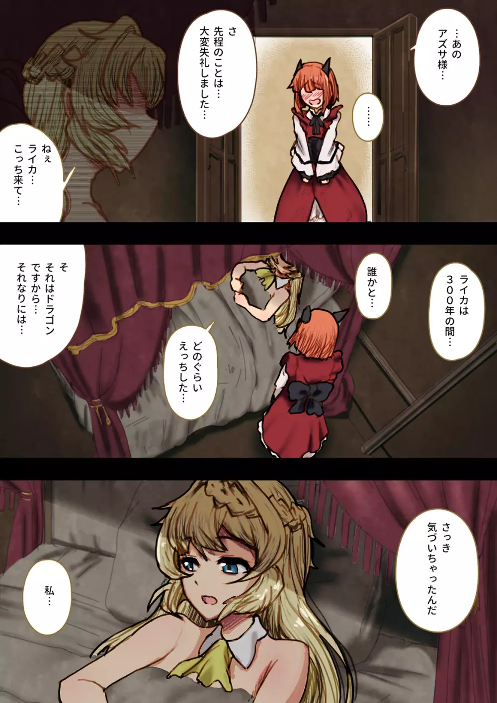 300年、 知らないうちに性欲MAXに なってました - page13