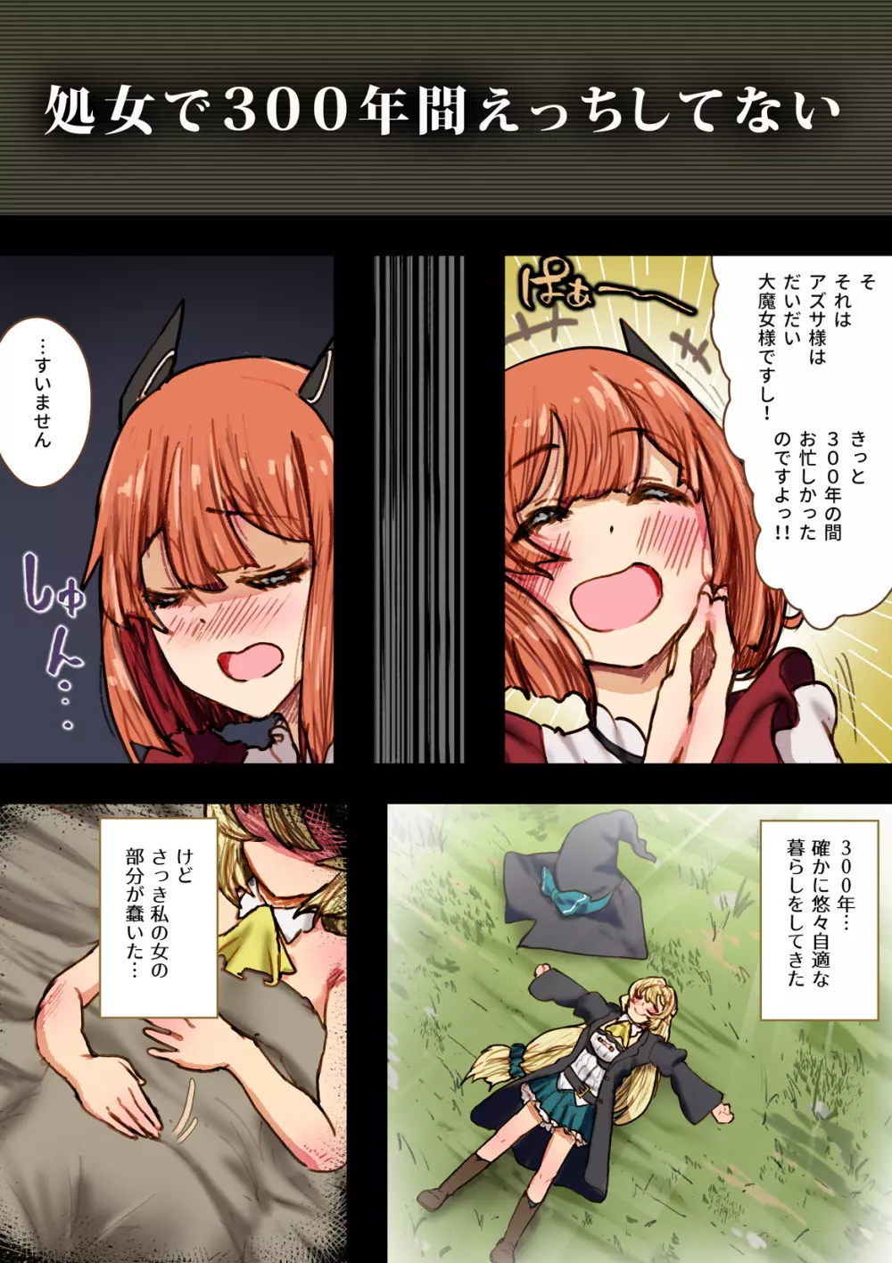 300年、 知らないうちに性欲MAXに なってました - page14