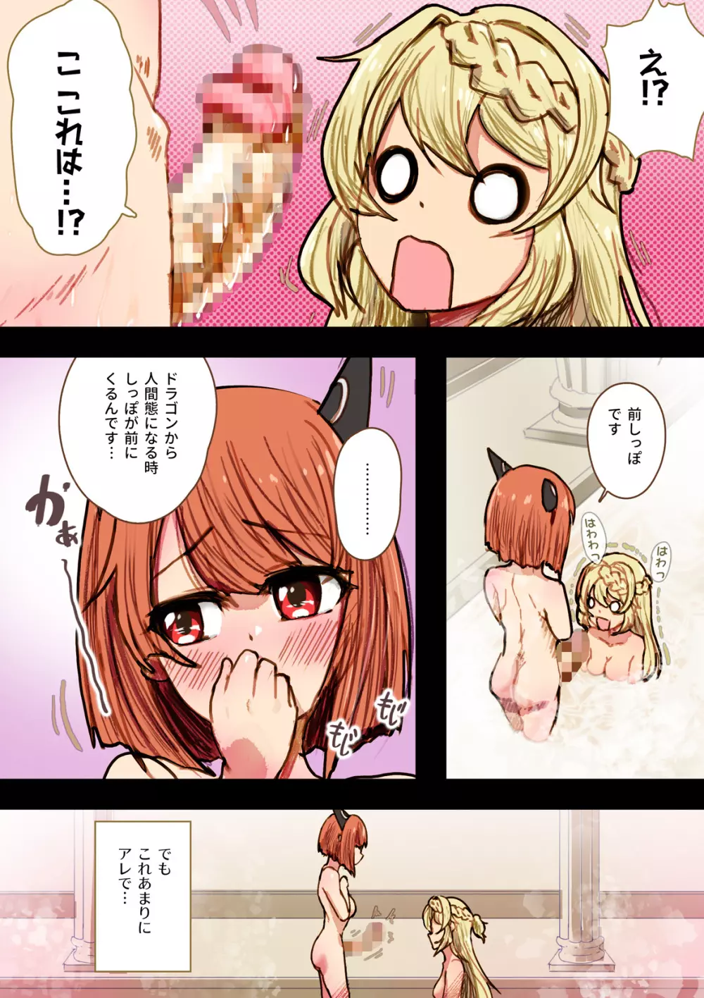 300年、 知らないうちに性欲MAXに なってました - page5