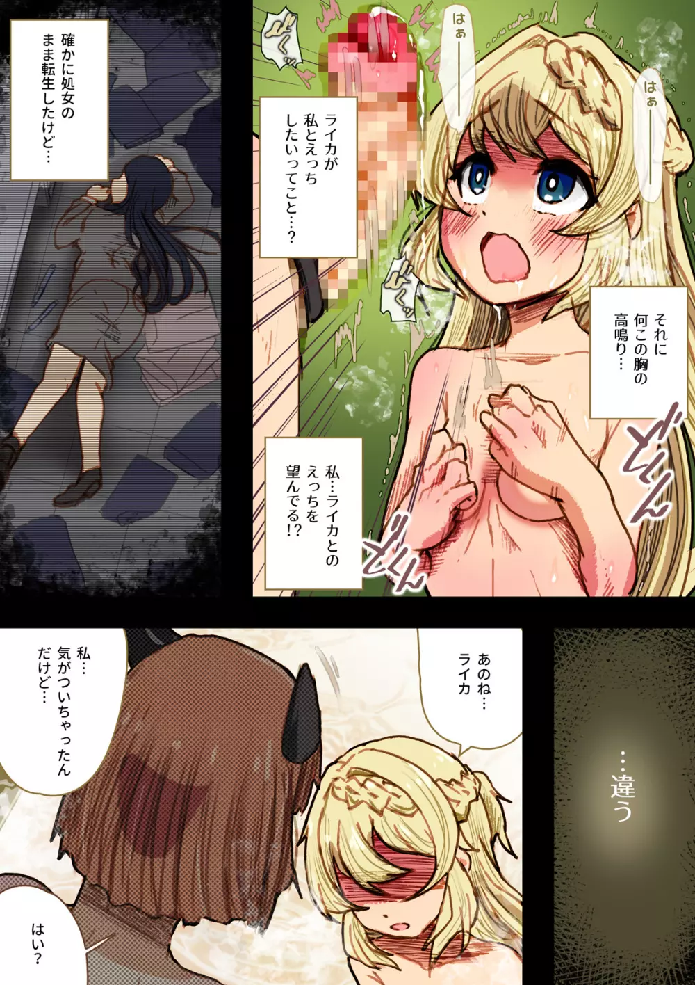 300年、 知らないうちに性欲MAXに なってました - page7