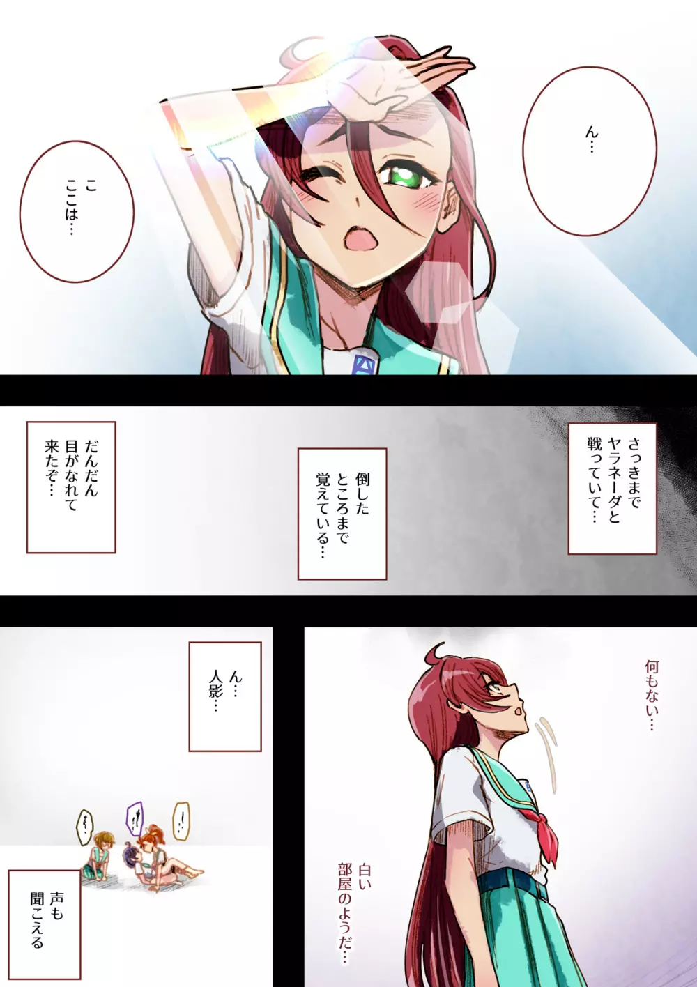 ○リキュアが入れる白い部屋 - page4
