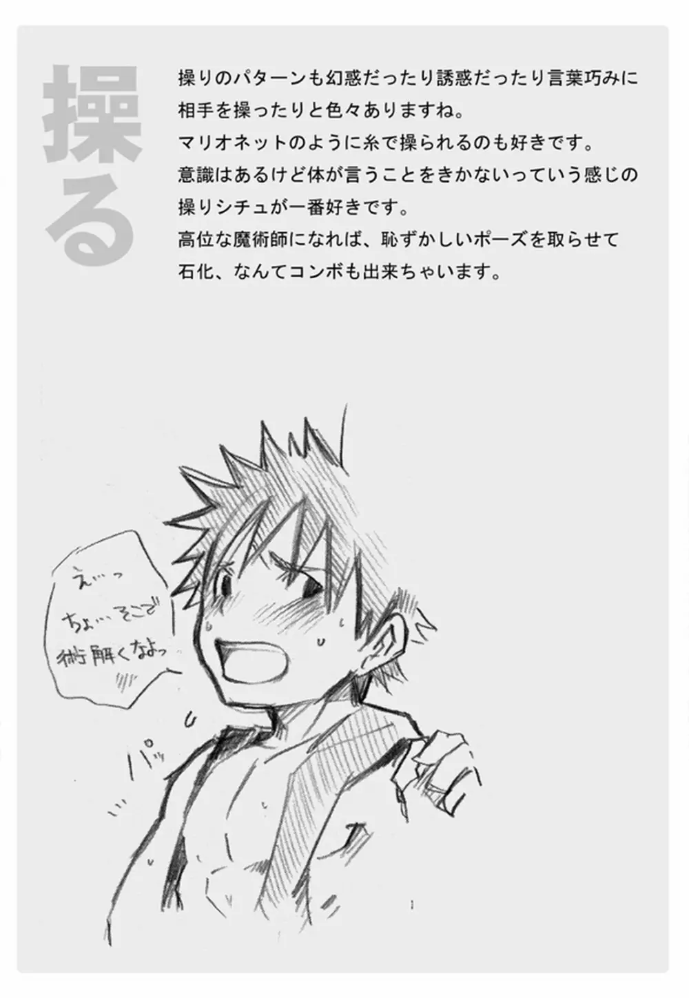 SO BAD! - page26