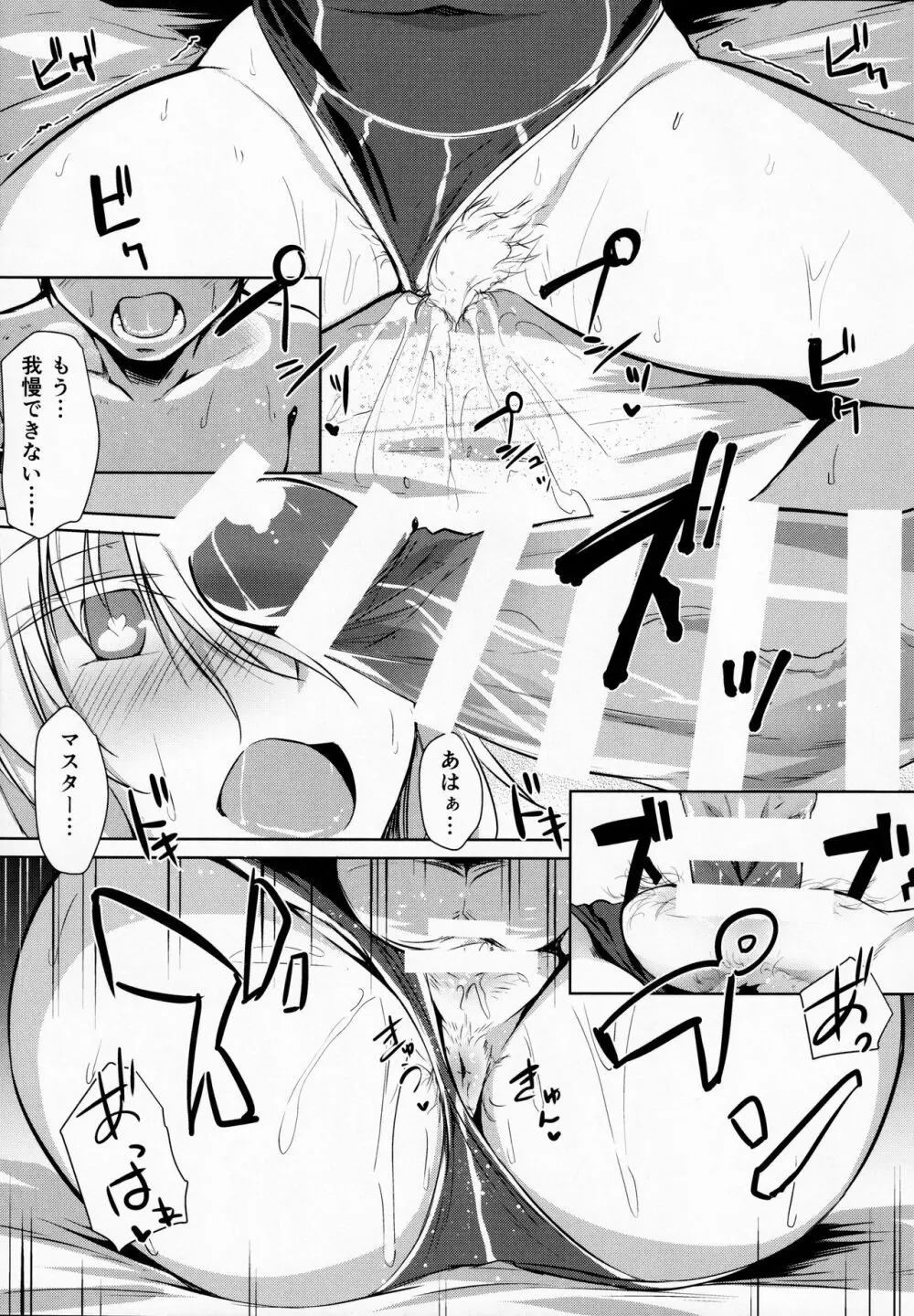 最果てにて... - page10