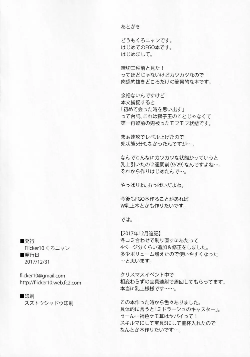 最果てにて... - page17