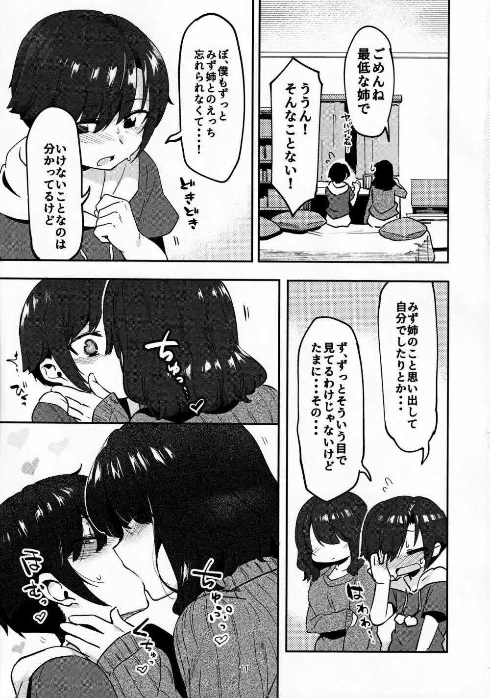 昔してた姉弟 - page10