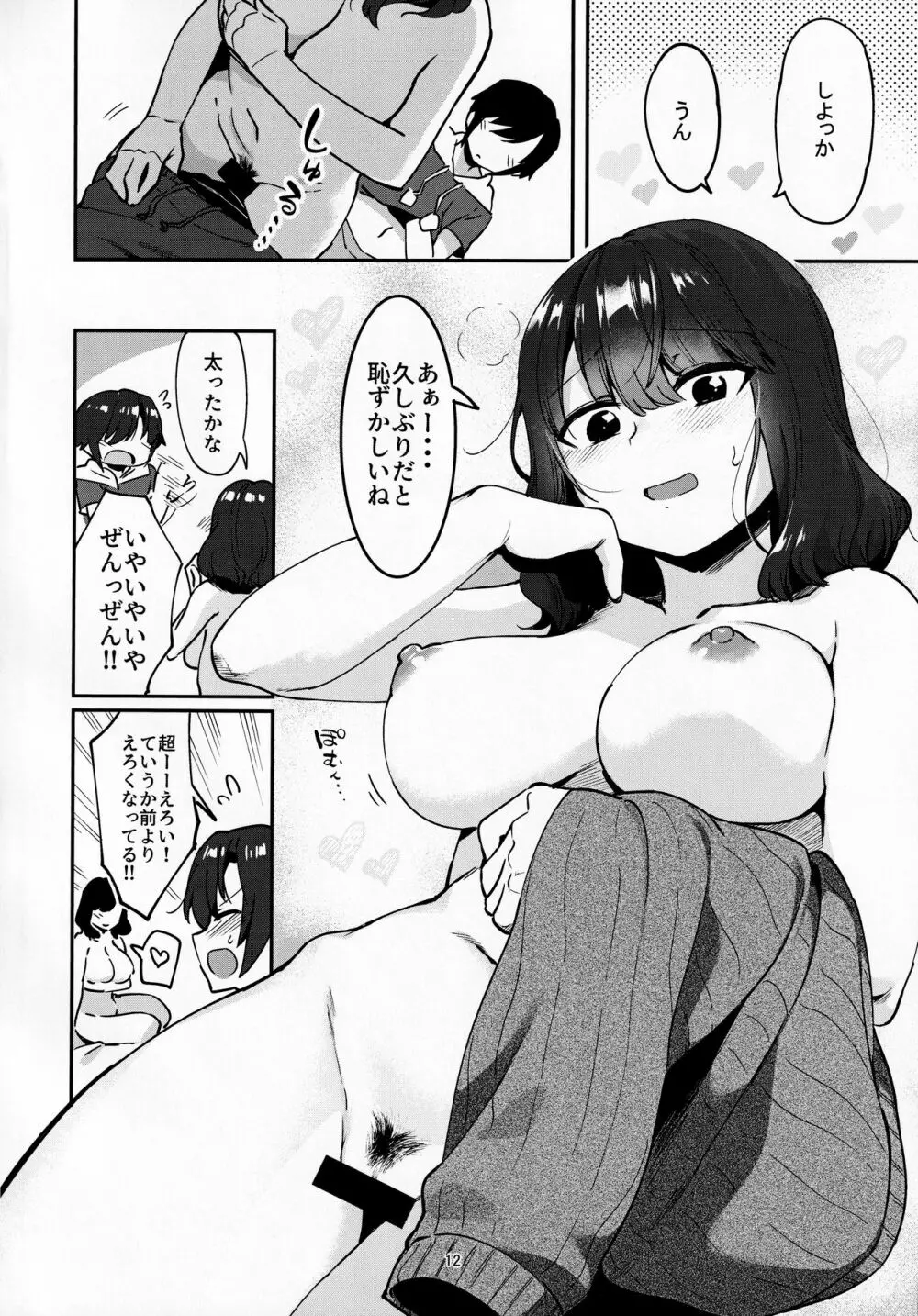 昔してた姉弟 - page11