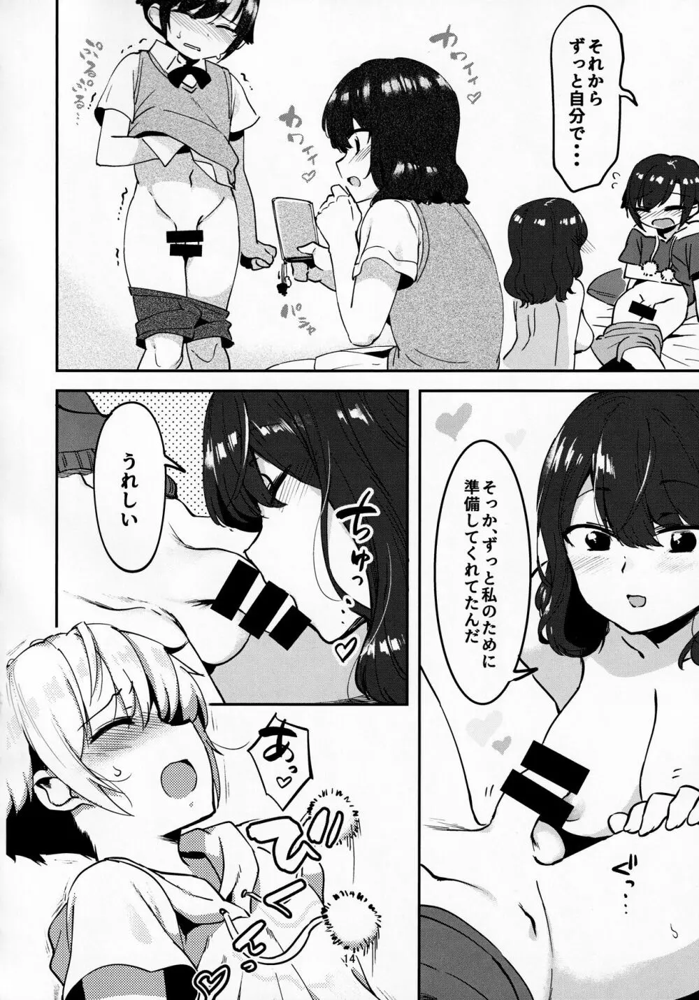 昔してた姉弟 - page13
