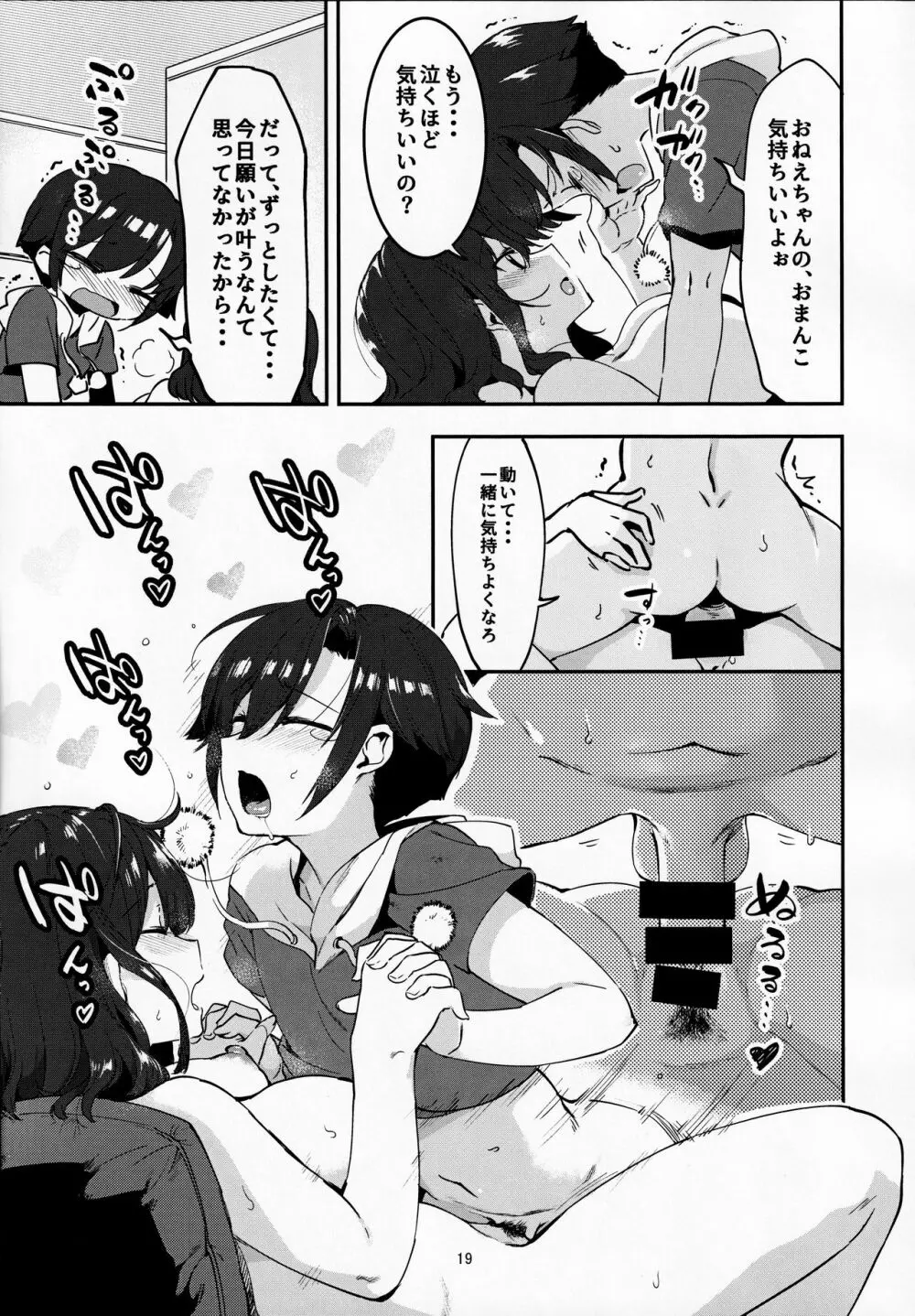昔してた姉弟 - page18