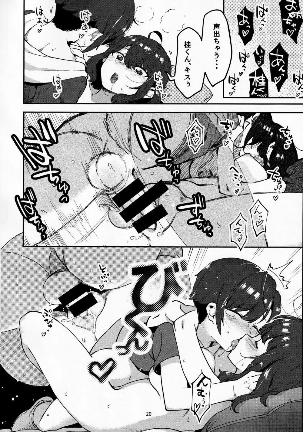 昔してた姉弟 - page19